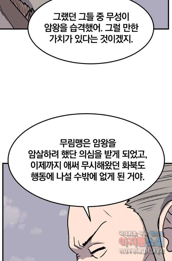 불사무적 229화 - 웹툰 이미지 75