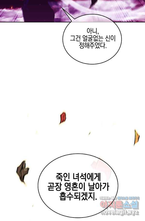 낙인의 플레인워커 25화 - 웹툰 이미지 34