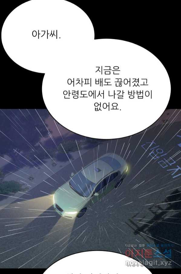 트리거 시즌3 5화 - 웹툰 이미지 37