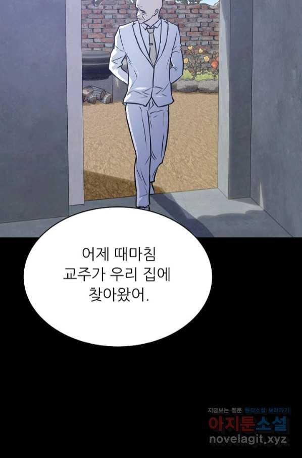 트리거 시즌3 5화 - 웹툰 이미지 65