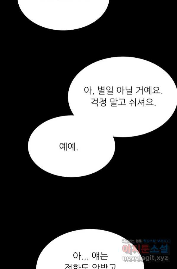 트리거 시즌3 5화 - 웹툰 이미지 87