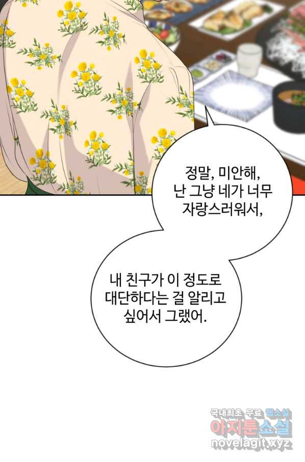 가르쳐주세요,선배 25화 - 웹툰 이미지 58