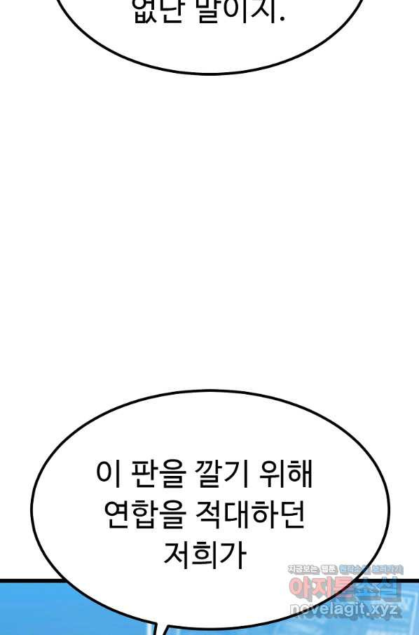 리플  버서커 35화 - 웹툰 이미지 67