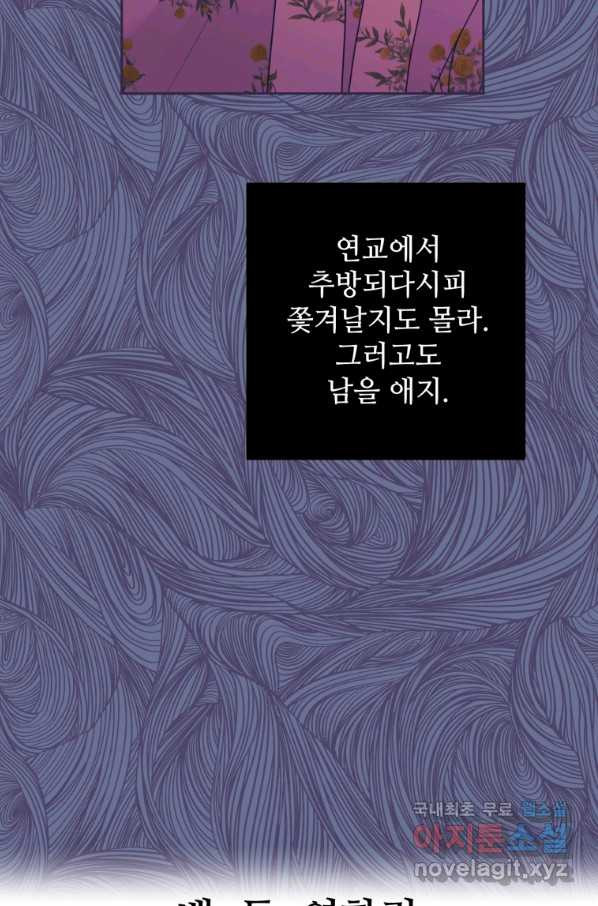 가르쳐주세요,선배 25화 - 웹툰 이미지 100