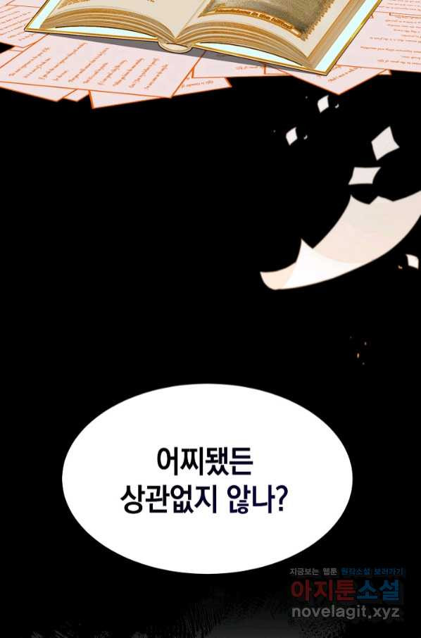 집으로 돌려보내 주세요 45화 - 웹툰 이미지 36