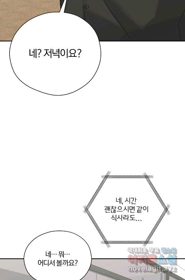 상사가 나를 덕질한다 46화 - 웹툰 이미지 38