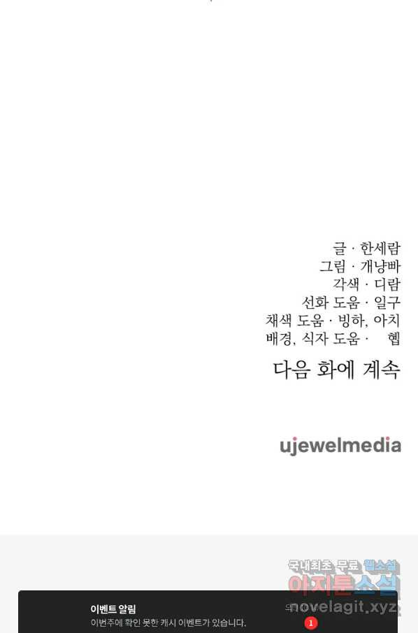 파멸의 공주님 63화 - 웹툰 이미지 102