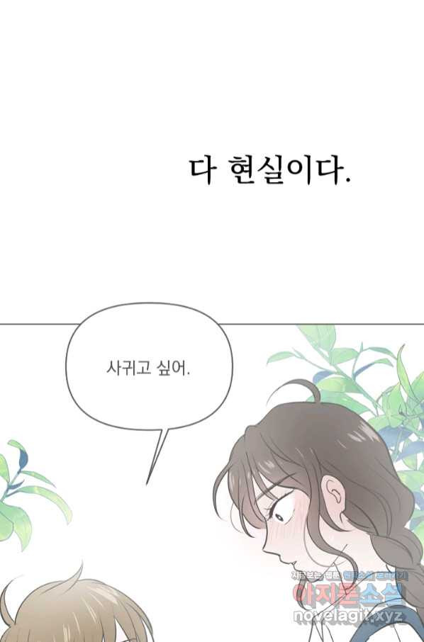 마녀는 사랑하지 않아도 괜찮아요 30화 - 웹툰 이미지 13