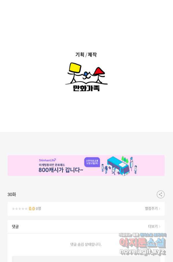 마녀는 사랑하지 않아도 괜찮아요 30화 - 웹툰 이미지 42