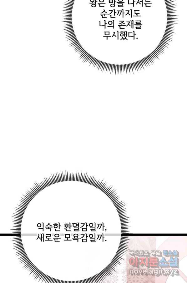 미운 노새 이야기 85화 - 웹툰 이미지 17