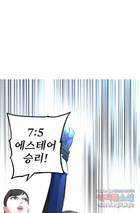 시한부 악녀가 복수하는 방법 41화 - 웹툰 이미지 47