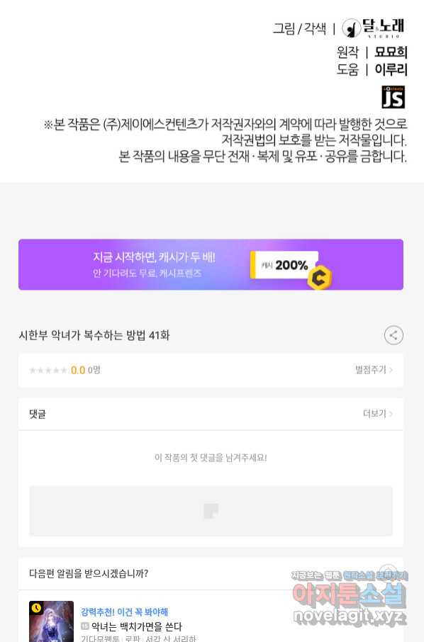 시한부 악녀가 복수하는 방법 41화 - 웹툰 이미지 64