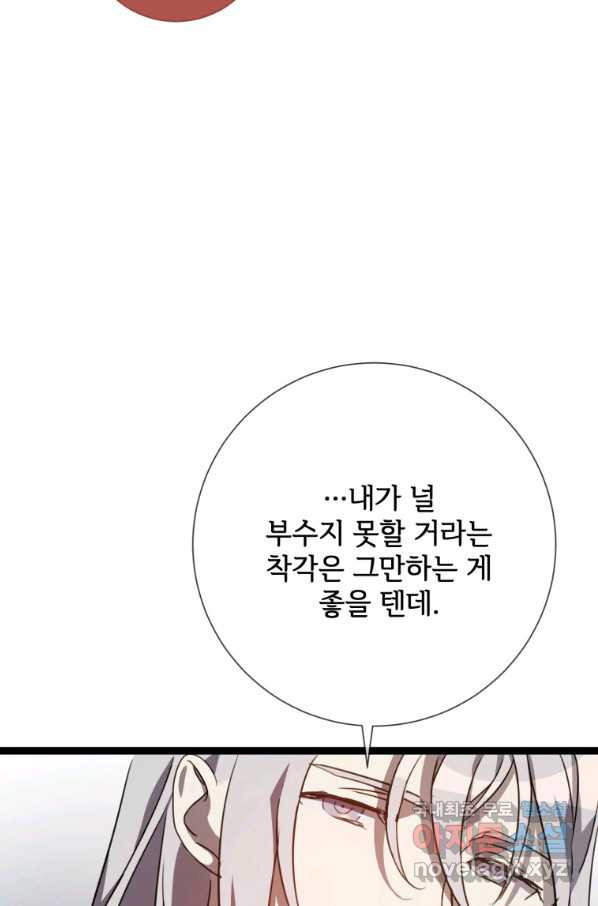 미운 노새 이야기 85화 - 웹툰 이미지 61