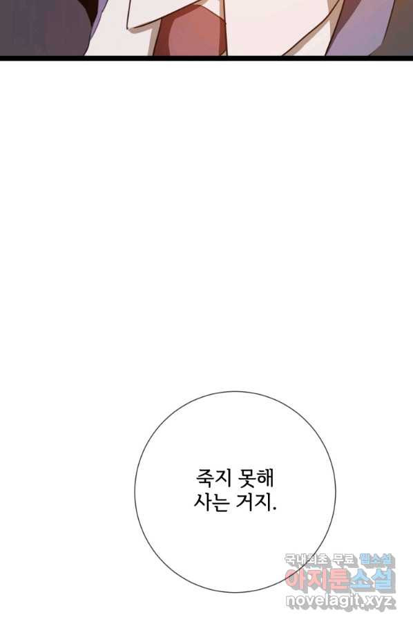 미운 노새 이야기 85화 - 웹툰 이미지 68