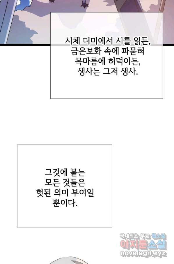 미운 노새 이야기 85화 - 웹툰 이미지 72