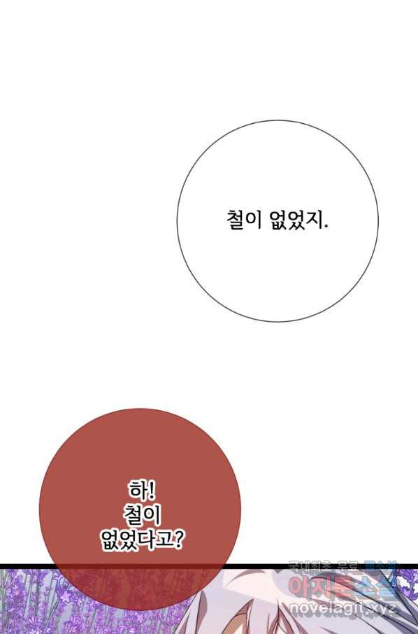 미운 노새 이야기 85화 - 웹툰 이미지 75