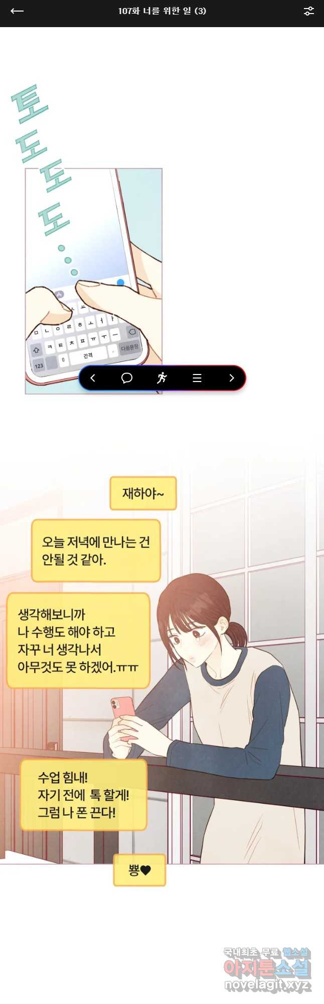 사랑하는 존재 107화 너를 위한 일(3) - 웹툰 이미지 1