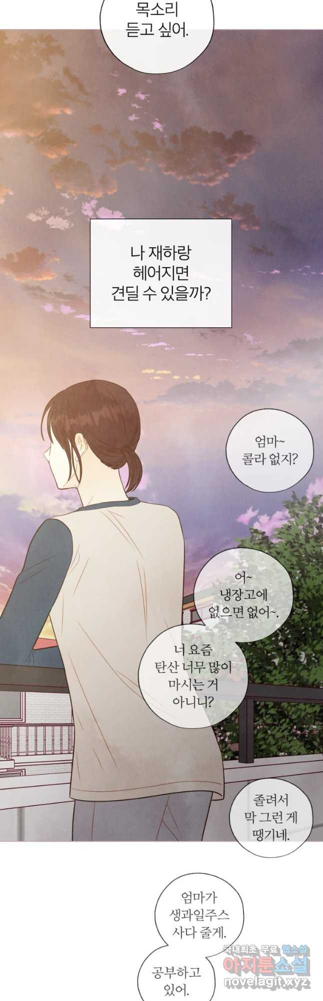 사랑하는 존재 107화 너를 위한 일(3) - 웹툰 이미지 3