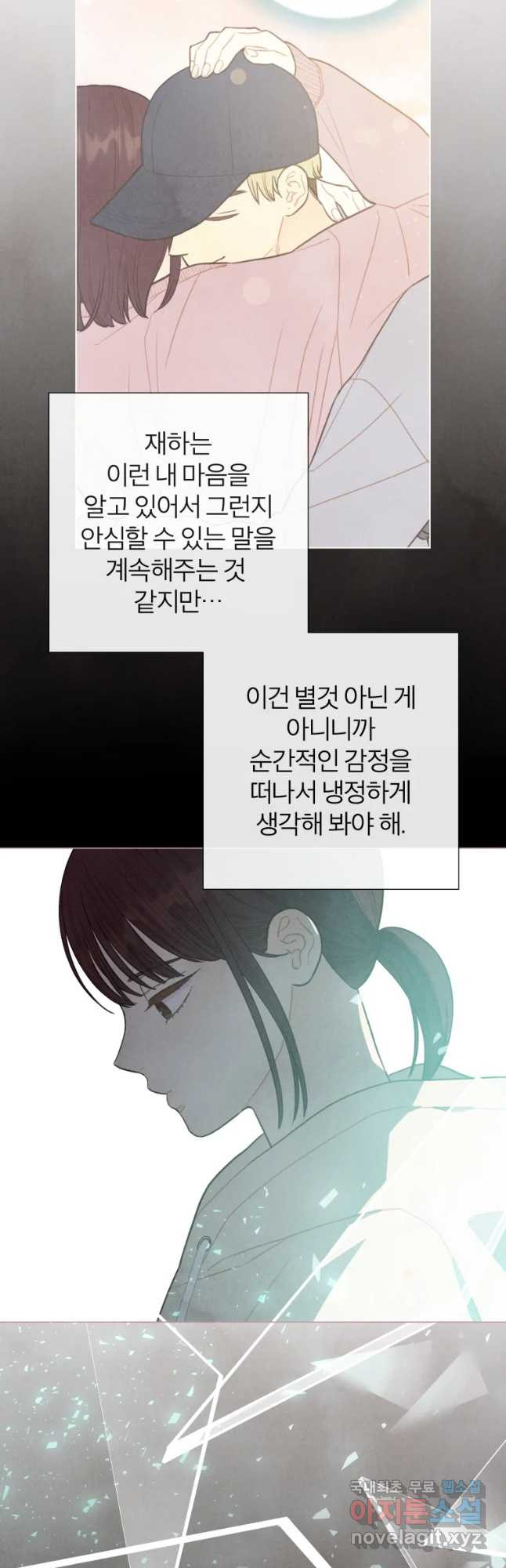 사랑하는 존재 107화 너를 위한 일(3) - 웹툰 이미지 7