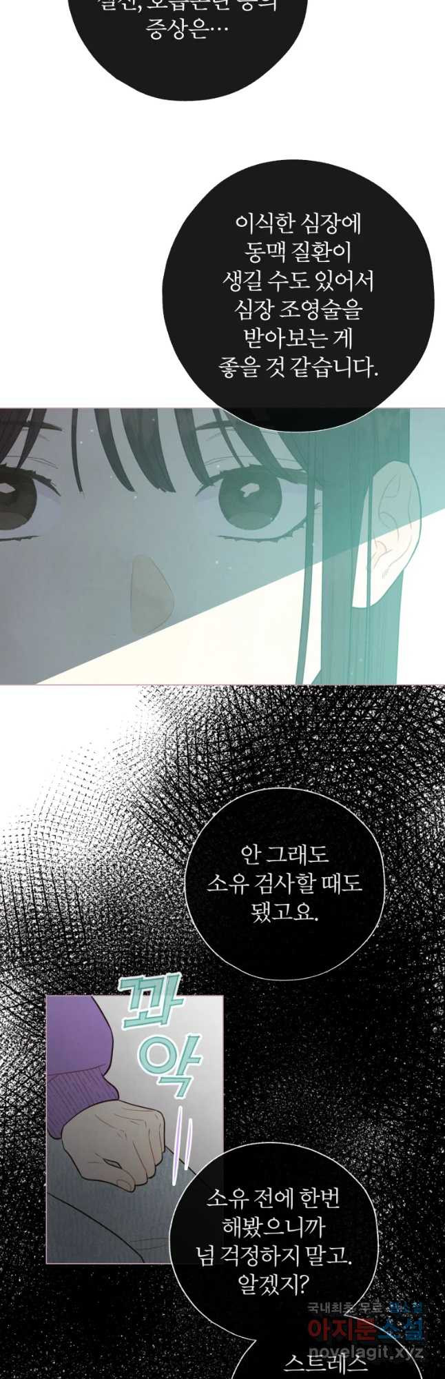 사랑하는 존재 107화 너를 위한 일(3) - 웹툰 이미지 21