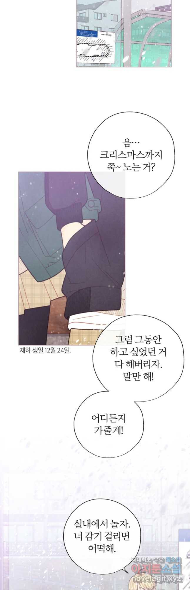 사랑하는 존재 107화 너를 위한 일(3) - 웹툰 이미지 25