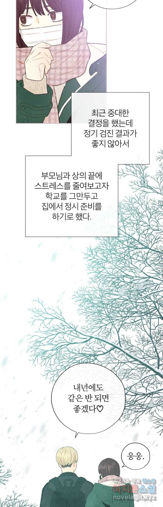 사랑하는 존재 107화 너를 위한 일(3) - 웹툰 이미지 27