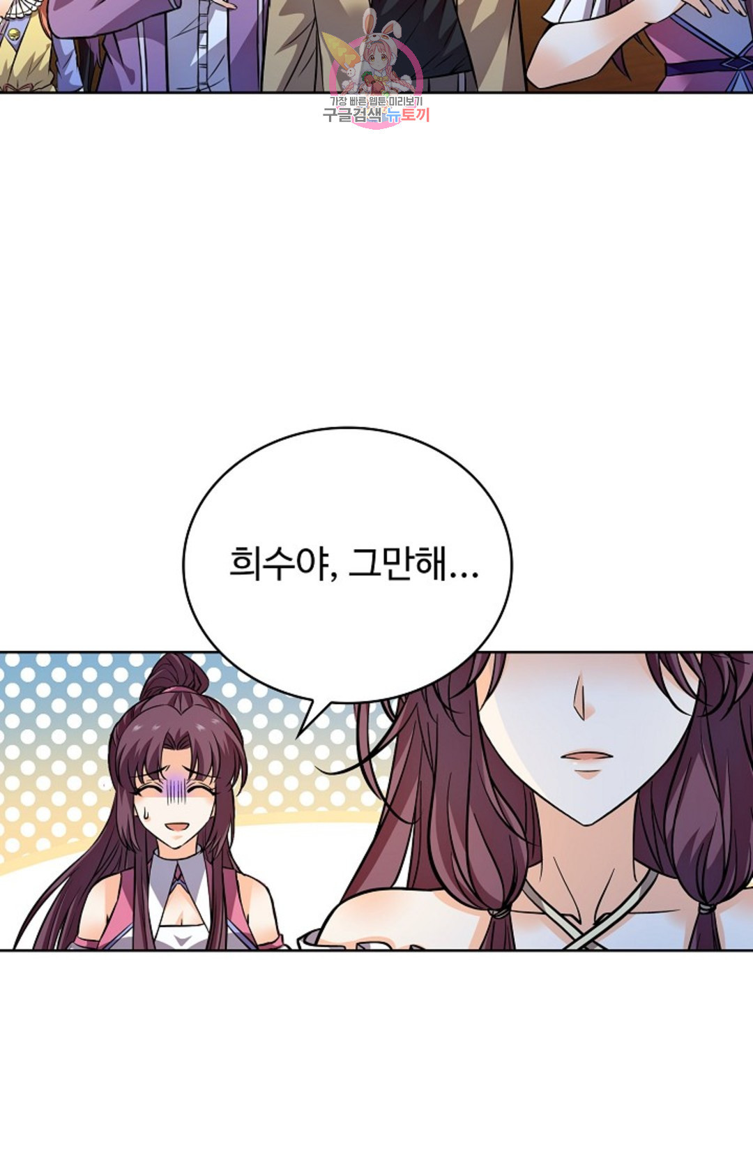 739 - 전직 법사 738화 - 웹툰 이미지 27