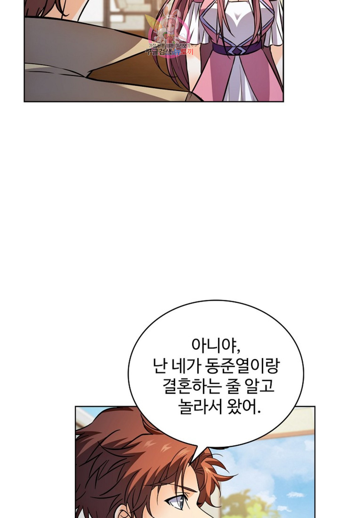 739 - 전직 법사 738화 - 웹툰 이미지 32