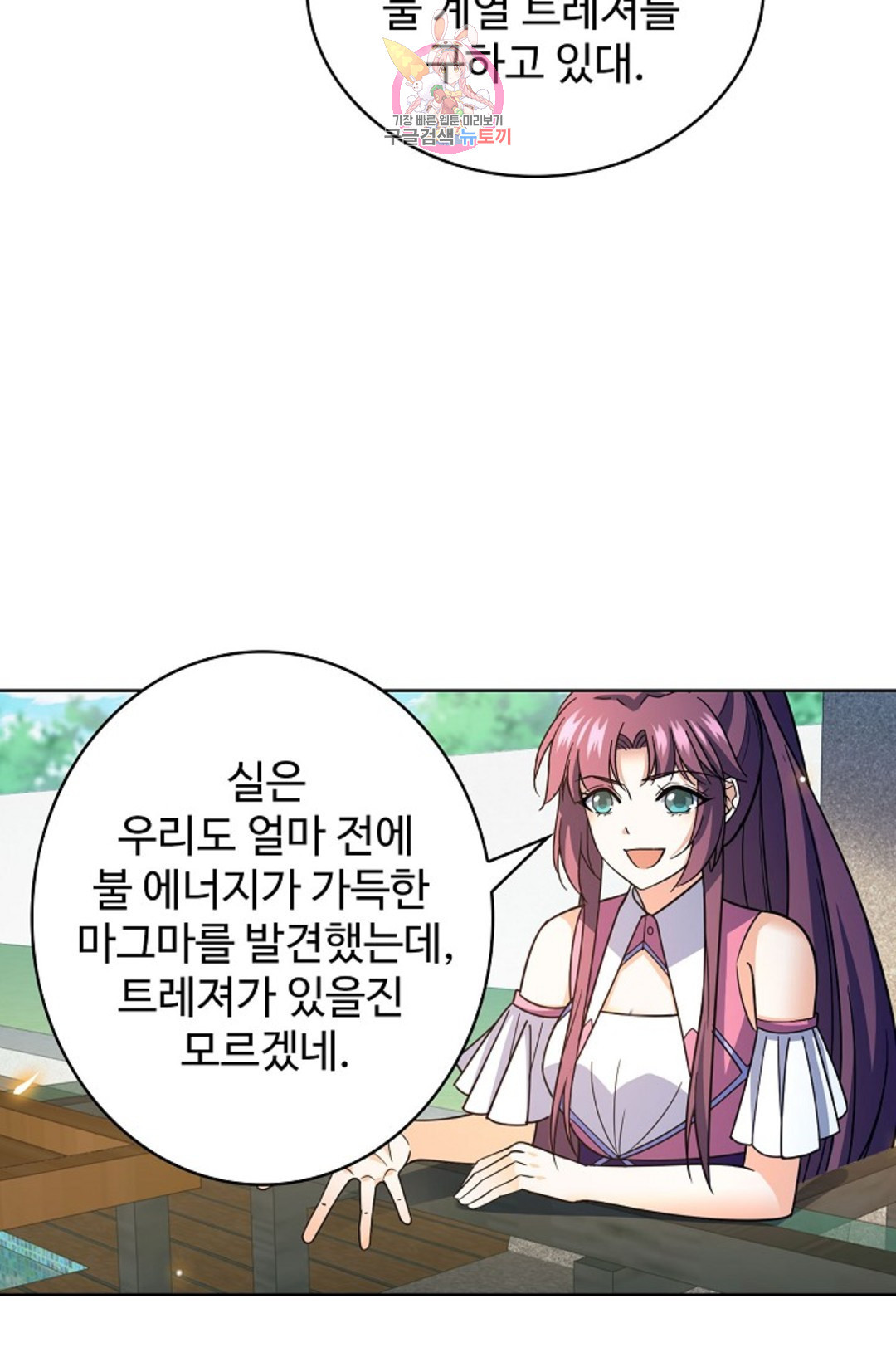 739 - 전직 법사 738화 - 웹툰 이미지 37