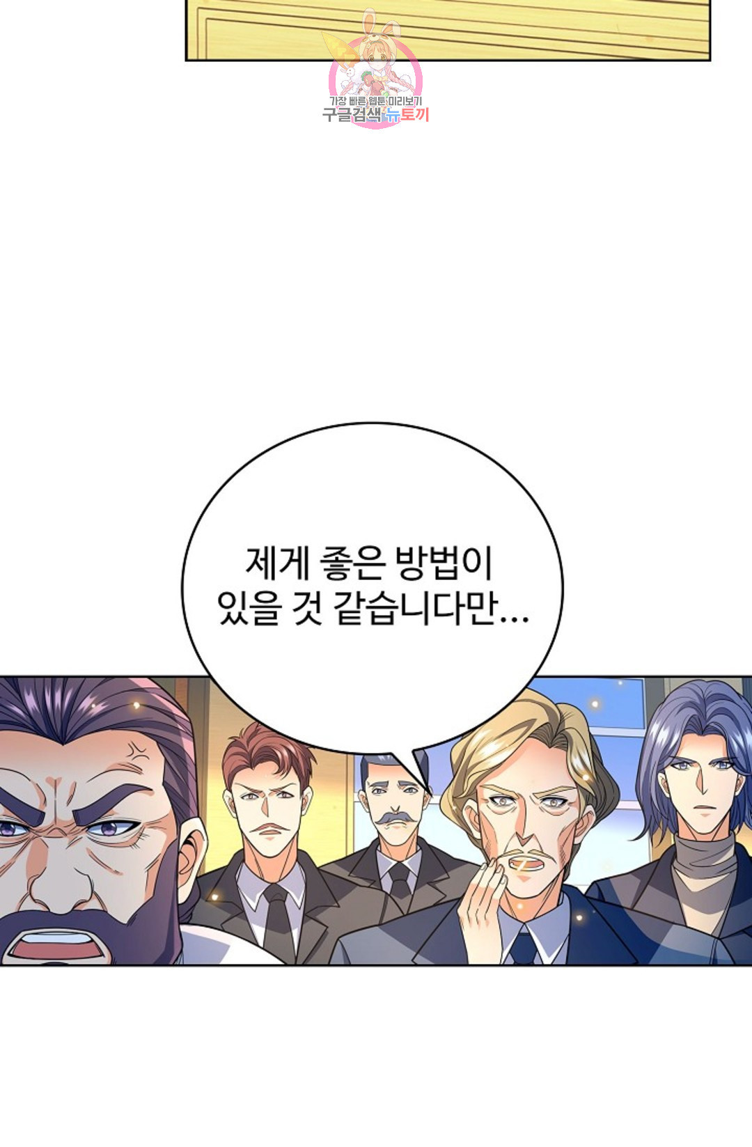 739 - 전직 법사 738화 - 웹툰 이미지 67