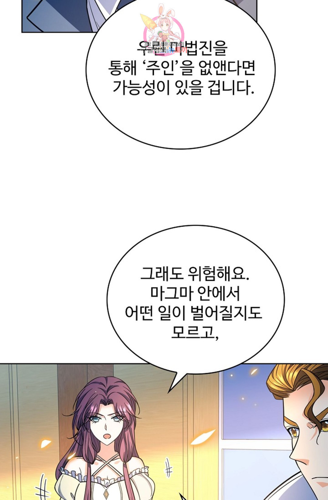 739 - 전직 법사 738화 - 웹툰 이미지 70