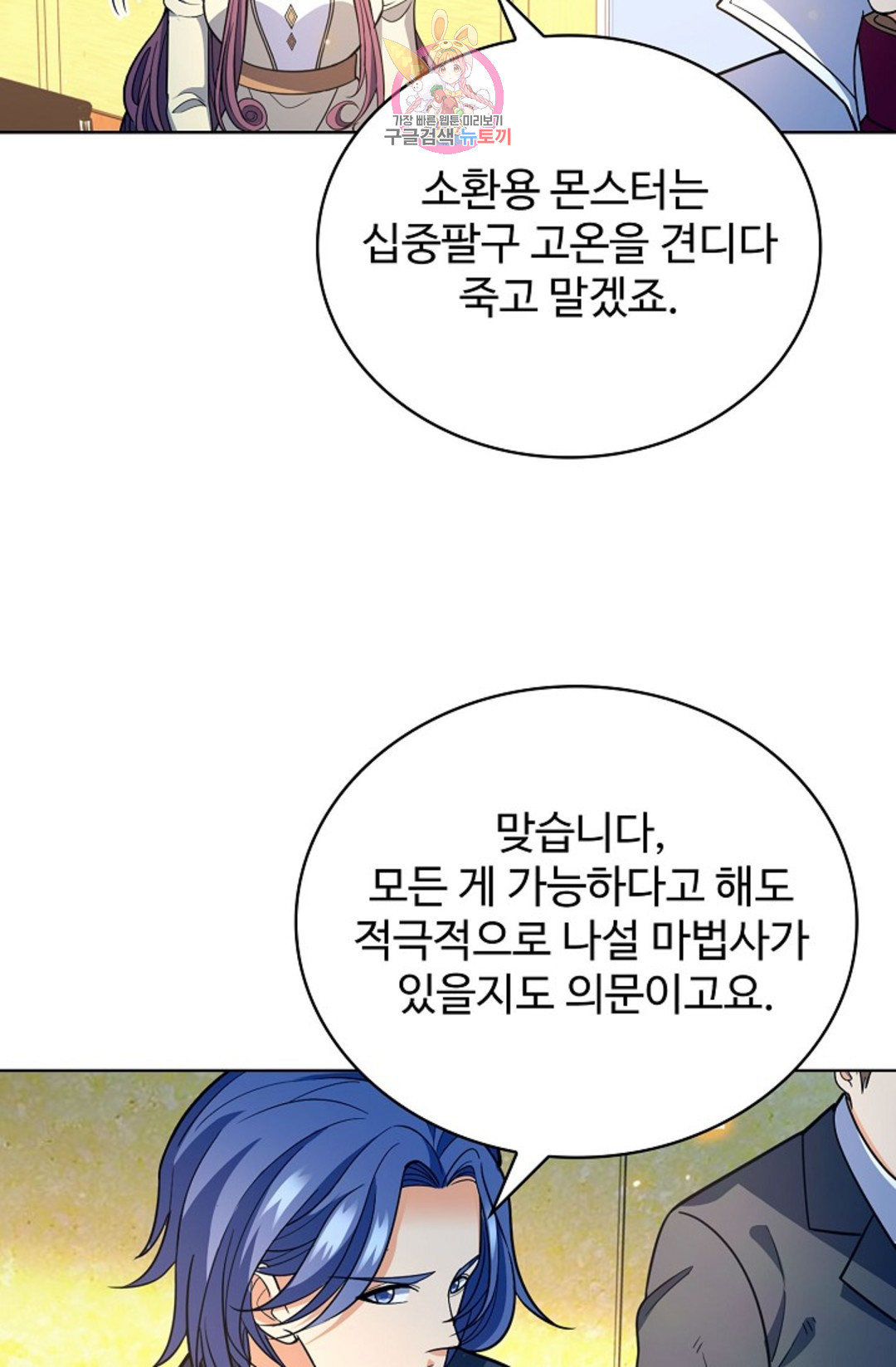 739 - 전직 법사 738화 - 웹툰 이미지 71