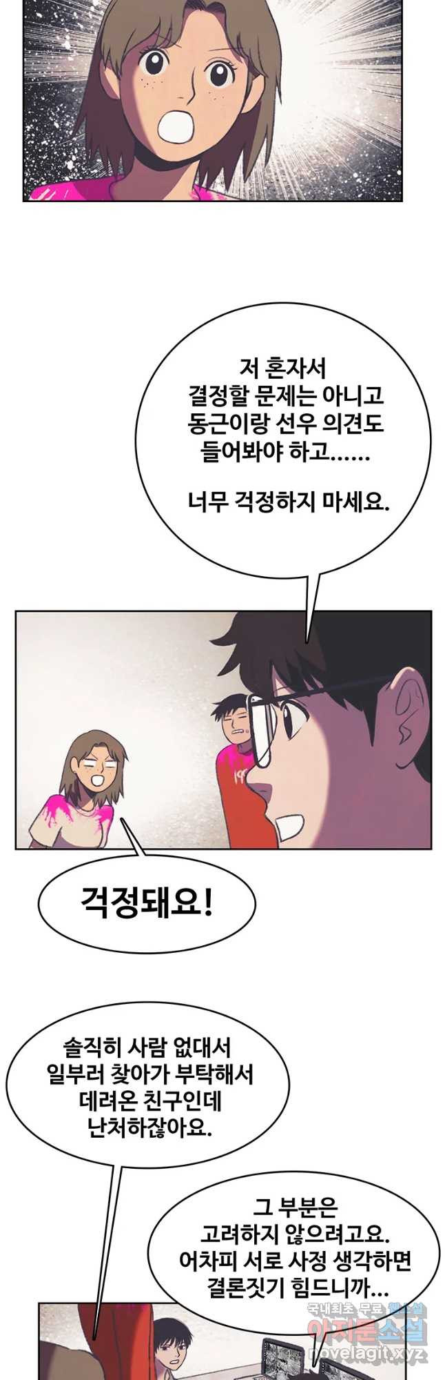 대선비쇼에 어서오세요! 101화 - 웹툰 이미지 5