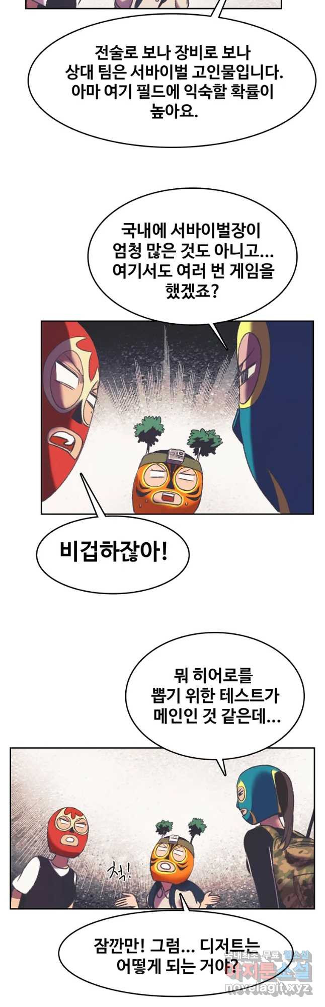 대선비쇼에 어서오세요! 101화 - 웹툰 이미지 9