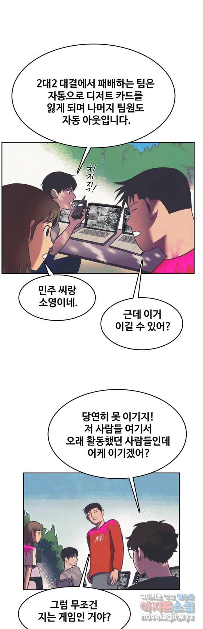 대선비쇼에 어서오세요! 101화 - 웹툰 이미지 17