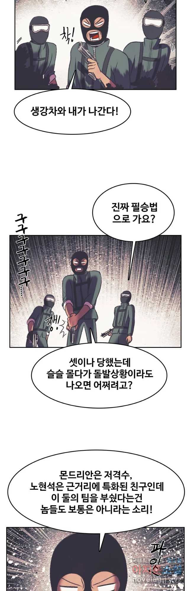 대선비쇼에 어서오세요! 101화 - 웹툰 이미지 19