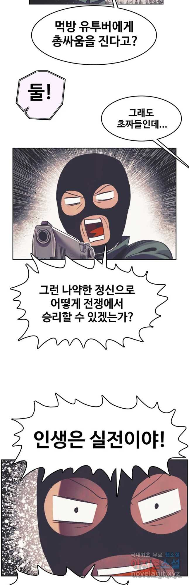 대선비쇼에 어서오세요! 101화 - 웹툰 이미지 21