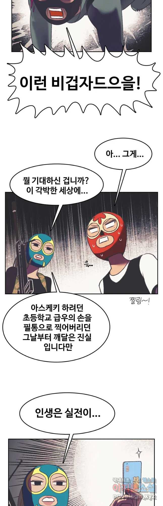 대선비쇼에 어서오세요! 101화 - 웹툰 이미지 29