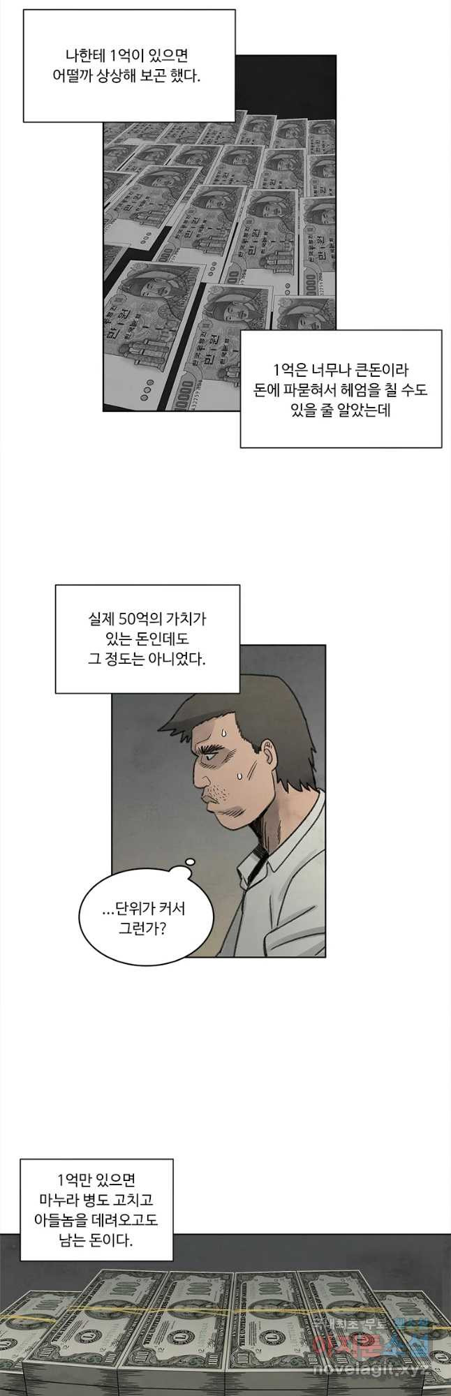 화폐개혁 황사장편 4화 - 웹툰 이미지 20