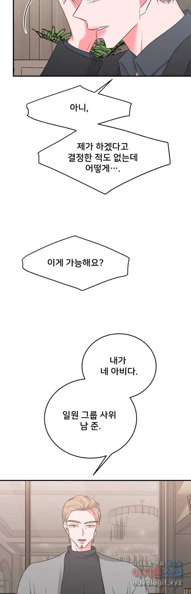 골드핸즈 65화 - 웹툰 이미지 6