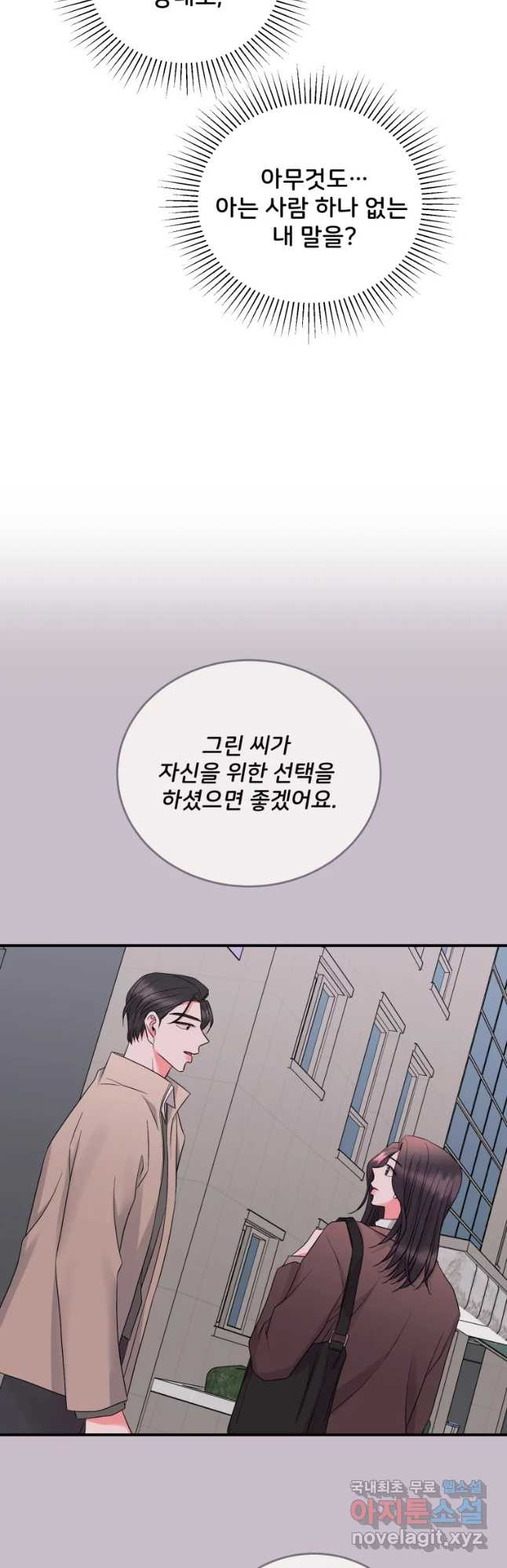 골드핸즈 65화 - 웹툰 이미지 21