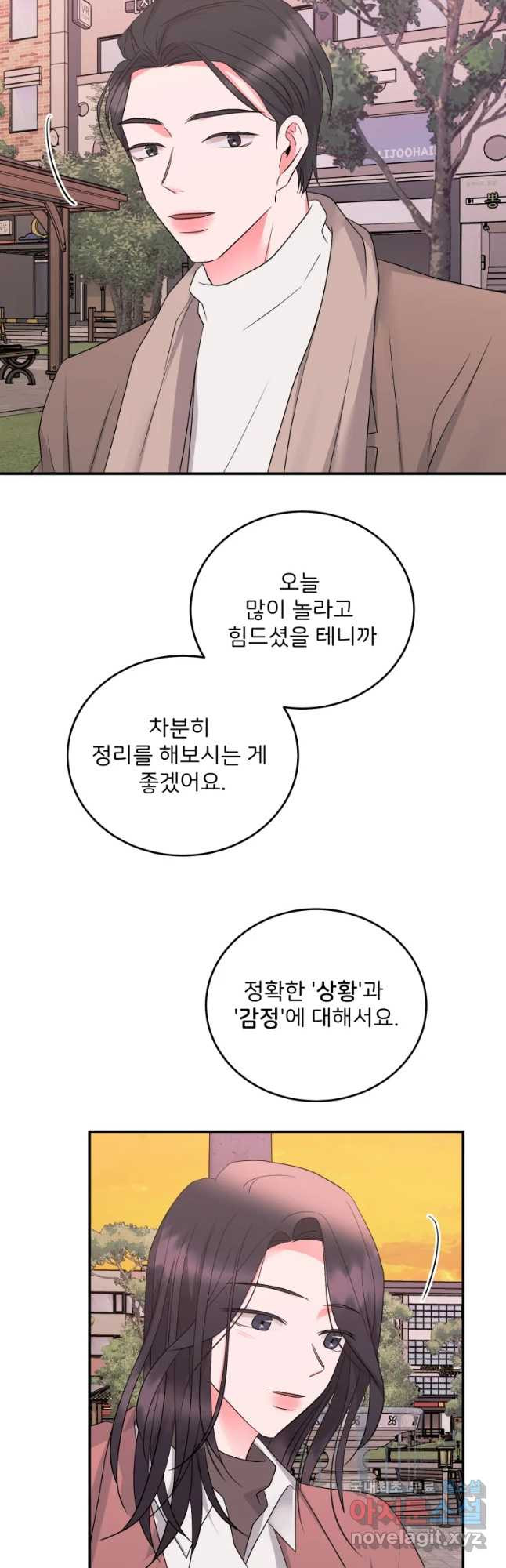 골드핸즈 65화 - 웹툰 이미지 38