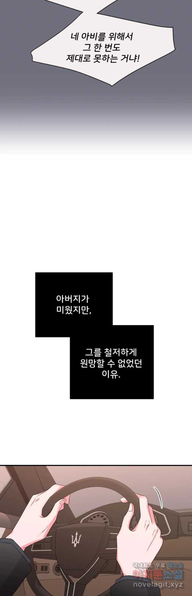 골드핸즈 65화 - 웹툰 이미지 44