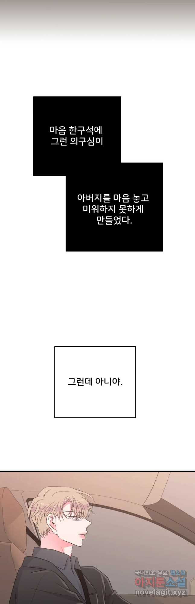 골드핸즈 65화 - 웹툰 이미지 48