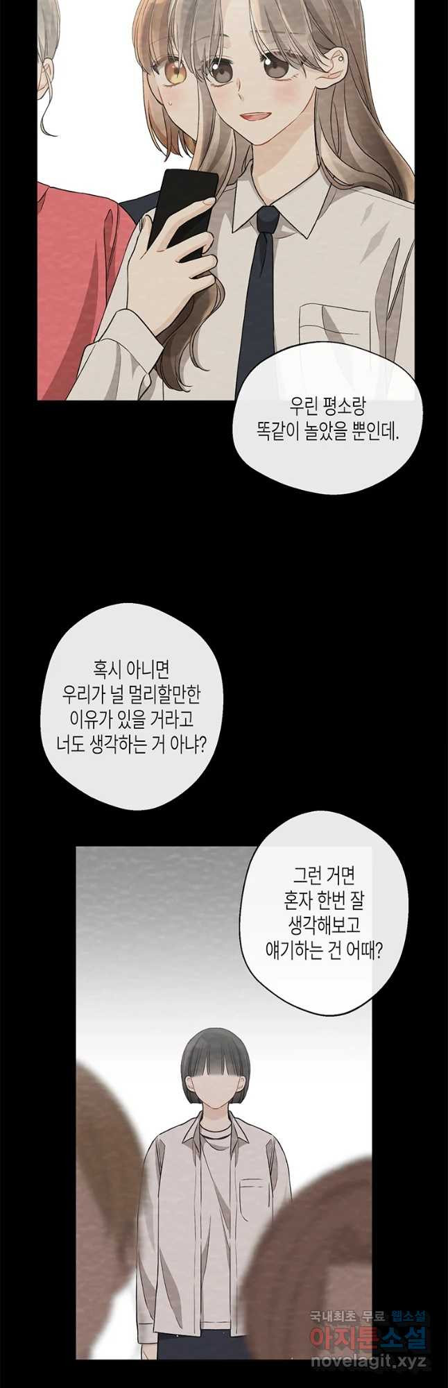 너를 만나다 96화 - 웹툰 이미지 6