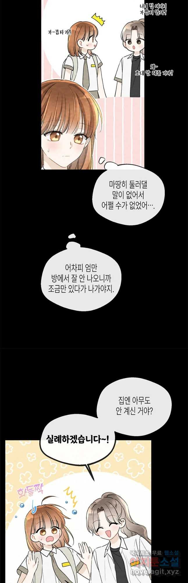 너를 만나다 96화 - 웹툰 이미지 18