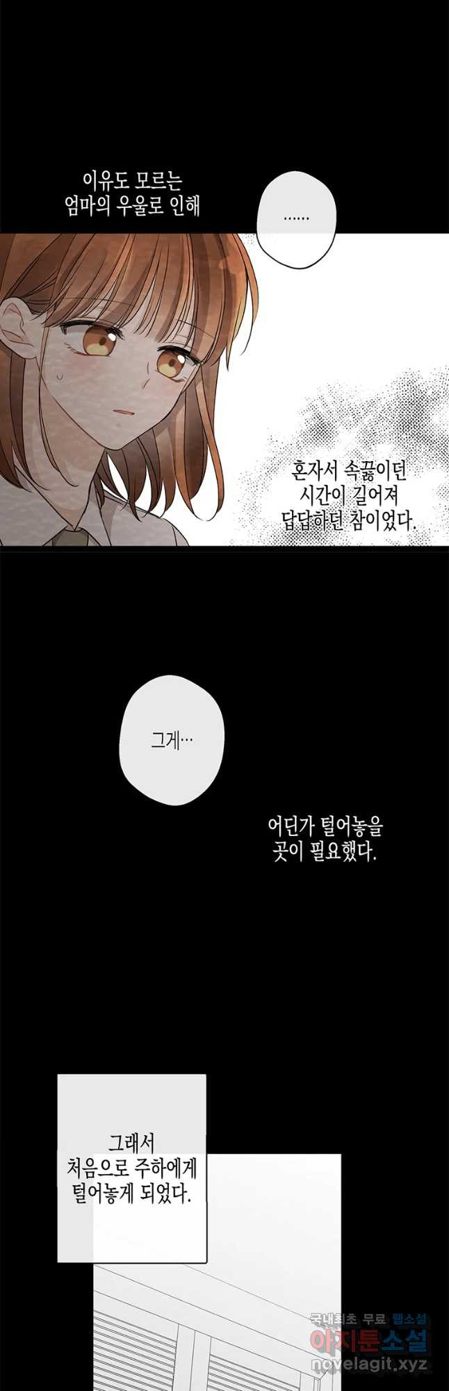 너를 만나다 96화 - 웹툰 이미지 25