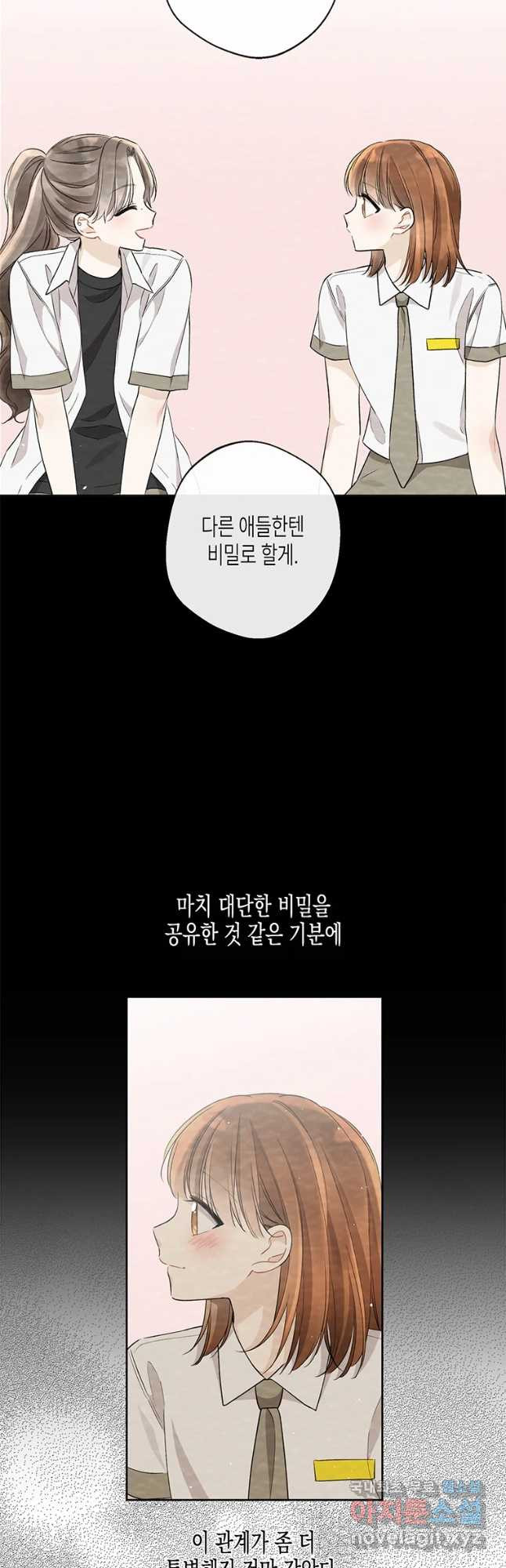 너를 만나다 96화 - 웹툰 이미지 29