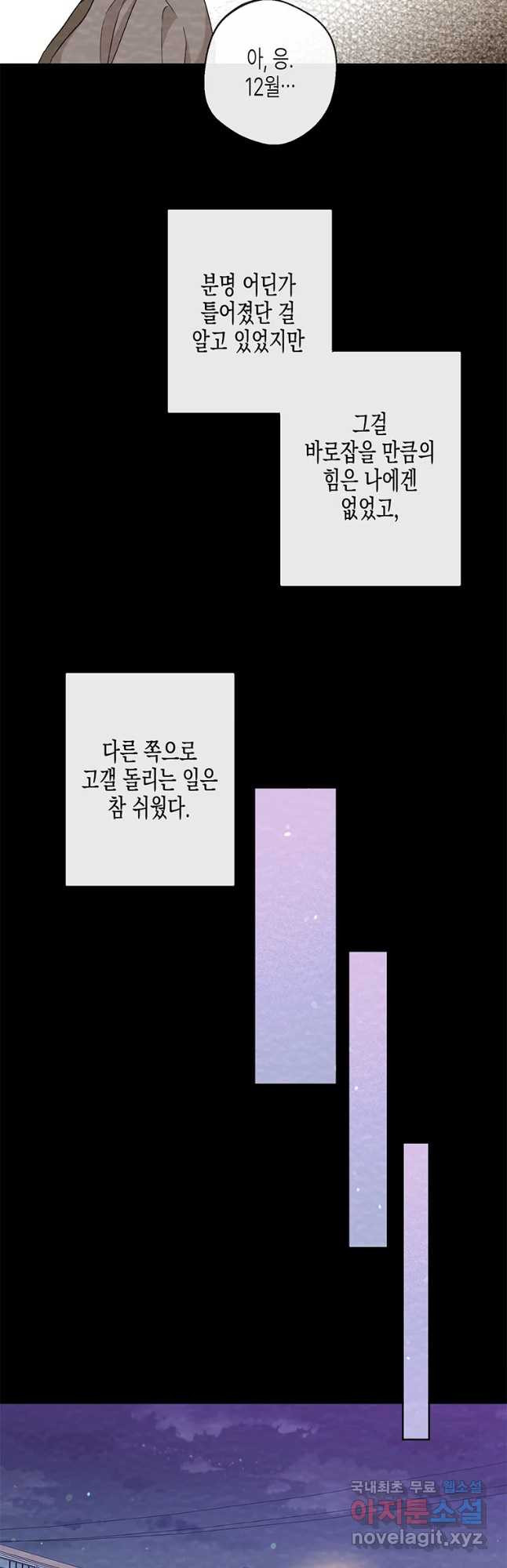 너를 만나다 96화 - 웹툰 이미지 34