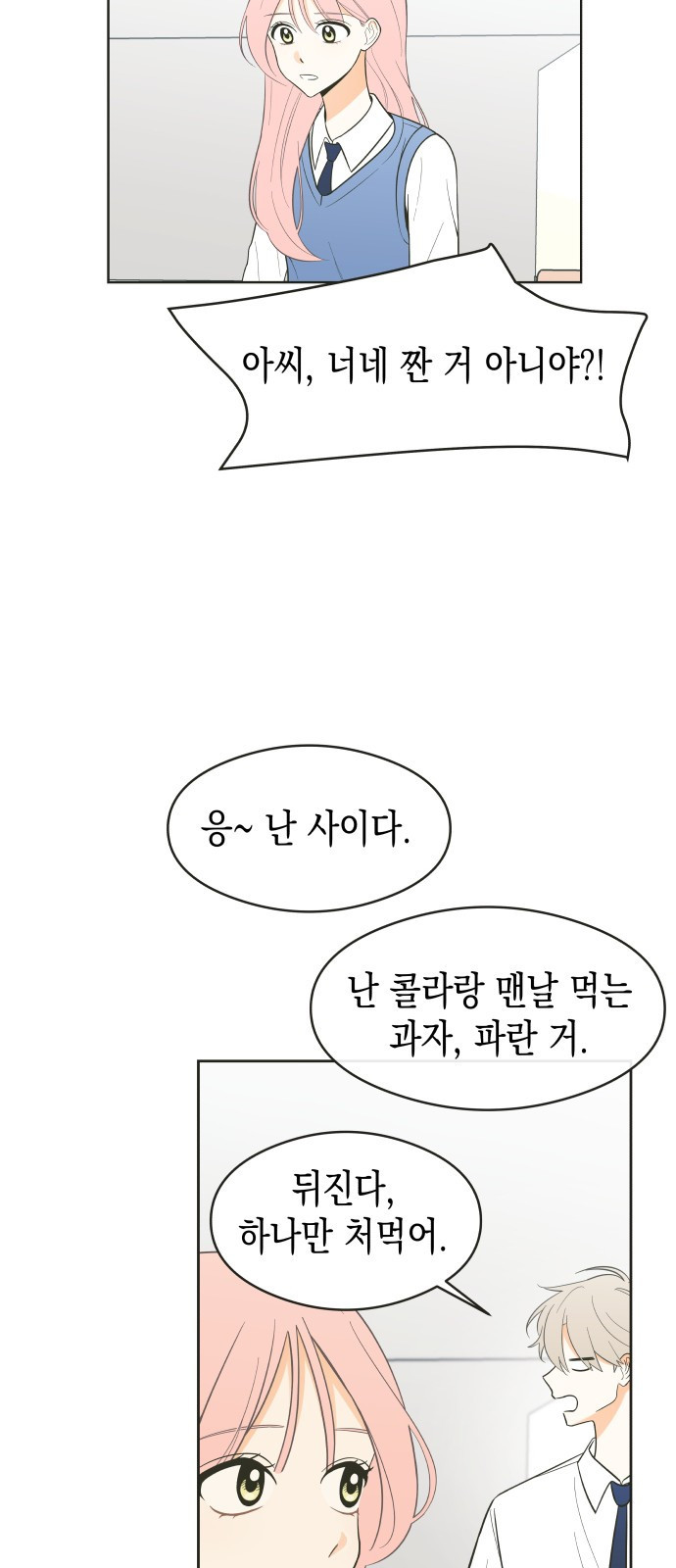 너의 순정, 나의 순정 2화 - 웹툰 이미지 19